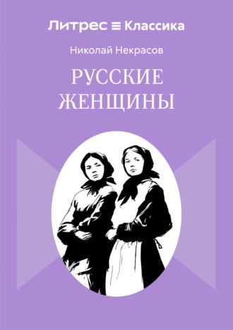 Русские женщины