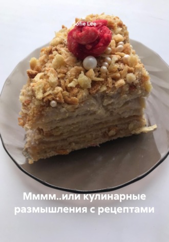 Мммм..или кулинарные размышления с рецептами