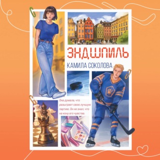 Эндшпиль