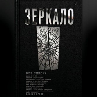 ЗЕРКАЛО