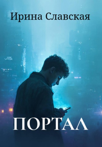 Портал