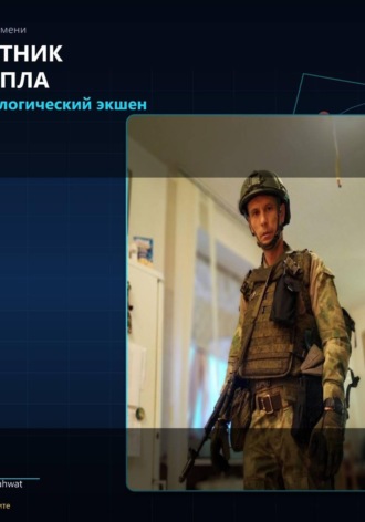 Охотник за БПЛА