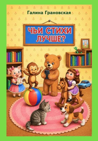 Чьи стихи лучше?