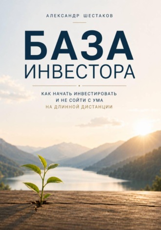 База инвестора