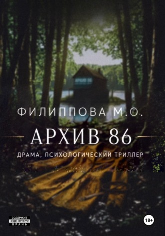 Архив 86