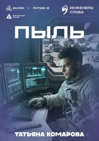 Пыль