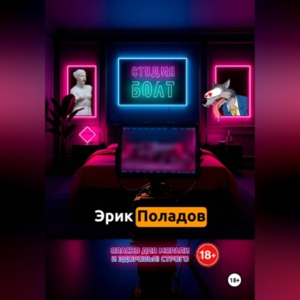 Студия "БОЛТ"
