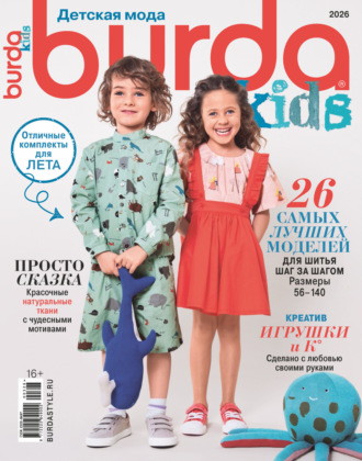 Burda Special №3/2026