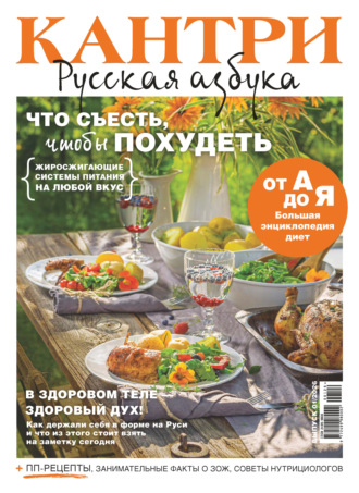 Кантри. Русская азбука. №1/2026