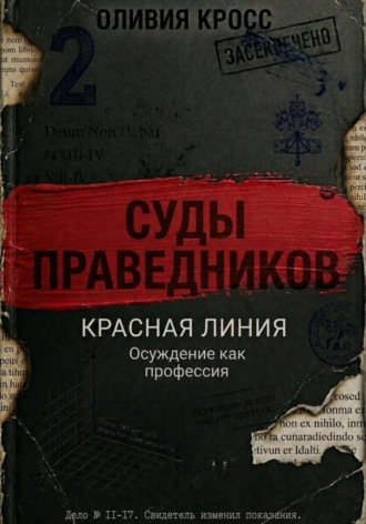Красная линия