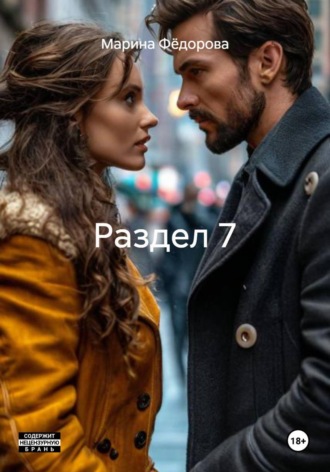 Раздел 7