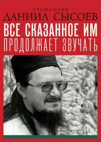 Проповеди