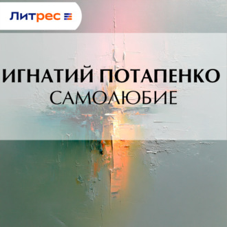 Самолюбие
