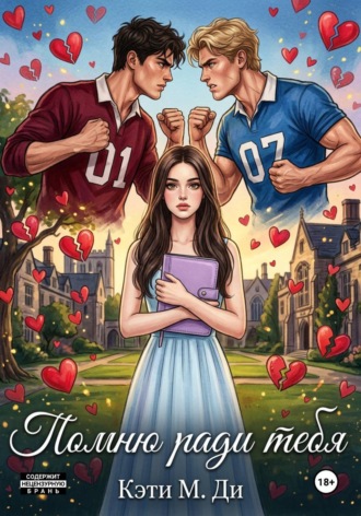 Помню ради тебя