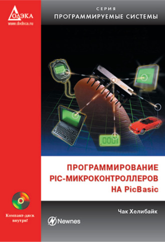 Программирование PIC-микроконтроллеров на PicBasic