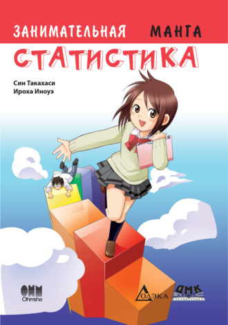 Занимательная статистика. Манга