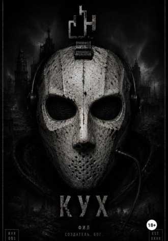 Кух