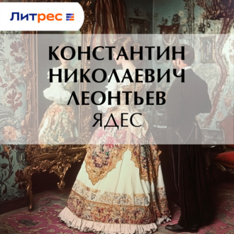 Ядес