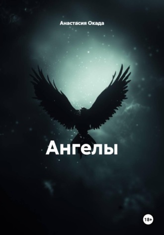 Ангелы