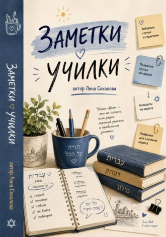 Заметки училки