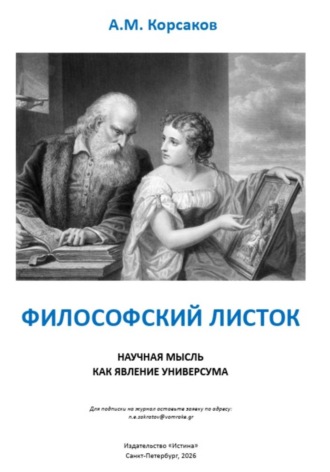 Философский листок
