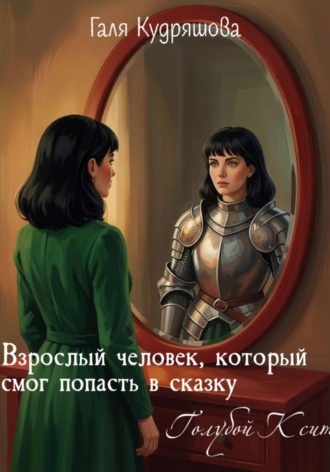 Голубой Ксит