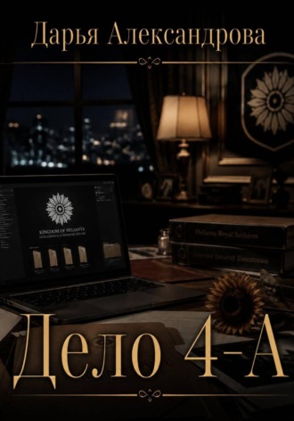 Дело 4-A
