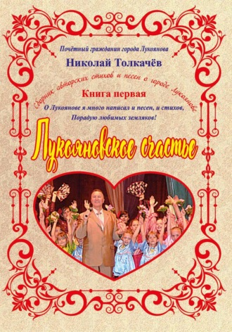 Лукояновское счастье