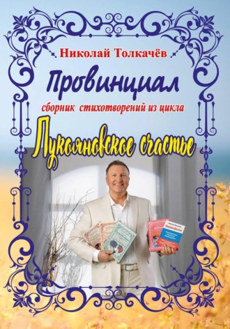 Провинциал
