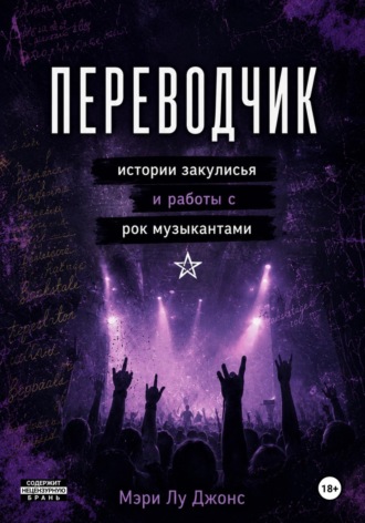 Переводчик