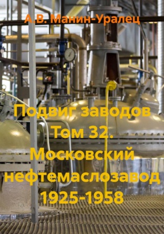 Истории заводов. Московский НМЗ