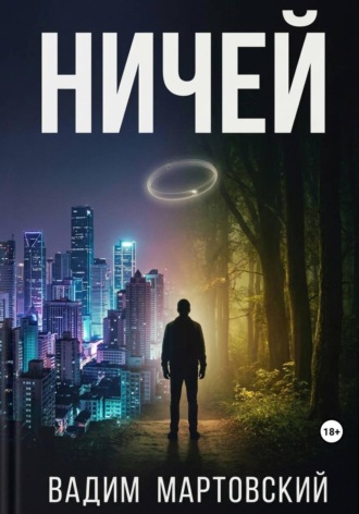 Ничей