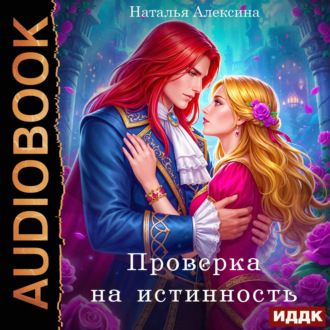 Проверка на истинность