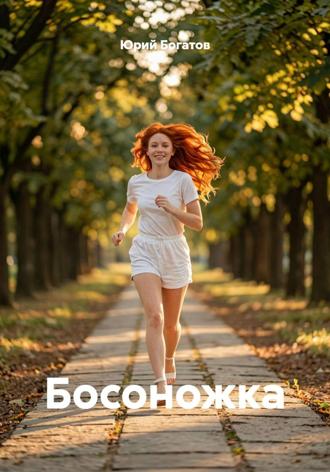 Босоножка