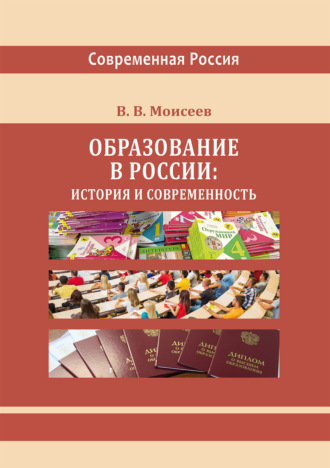 Образование в России: история и современность