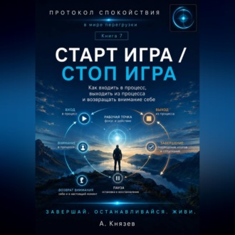 Протокол спокойствия в мире перегрузки 7