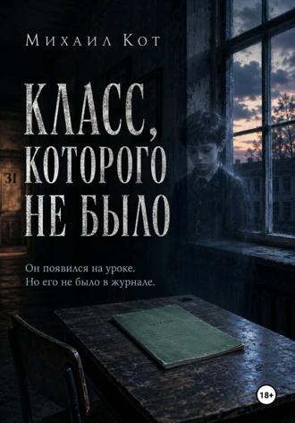 Класс, которого не было