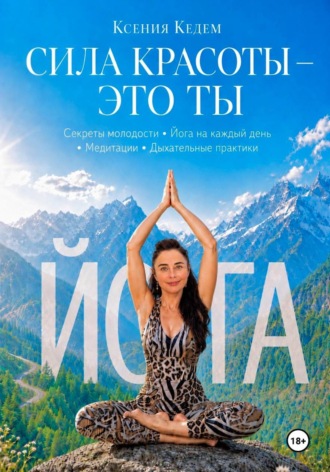 Сила красоты - Это ты