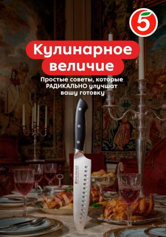 Кулинарное величие