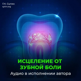 От зубной боли