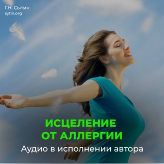 От аллергии