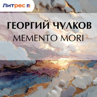 Memento mori