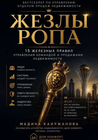 Жезлы РОПа