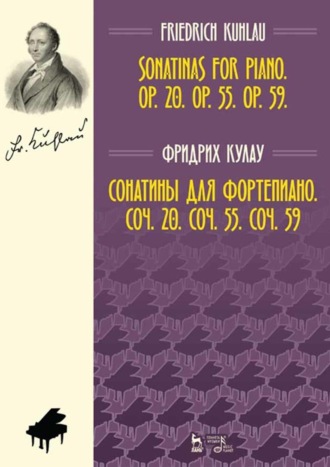 Сонатины для фортепиано. Соч. 20. Соч. 55. Соч. 59. Ноты. 5-е издание, стереотипное