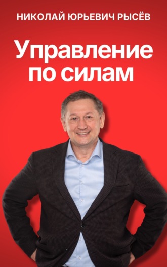 Управление по силам