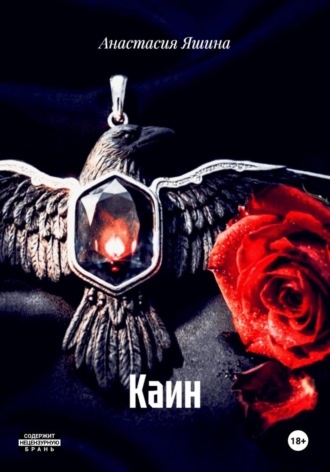 Каин
