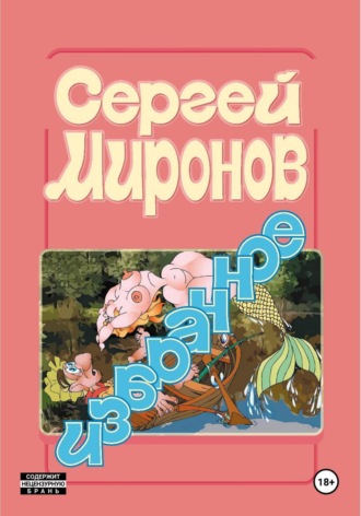 Избранное