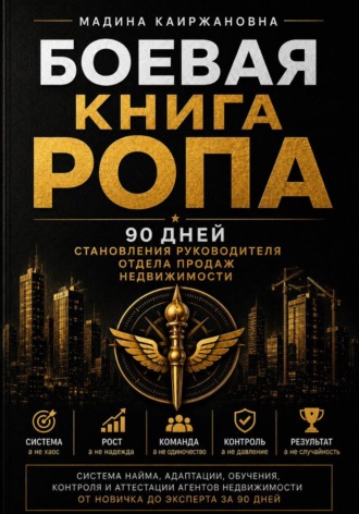 Боевая книга РОПа