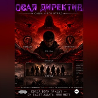 Носитель номер 101 «Алое небо»