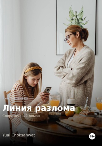 Линия разлома